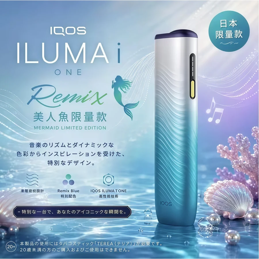 IQOS ILUMA I ONE Remix 美人魚